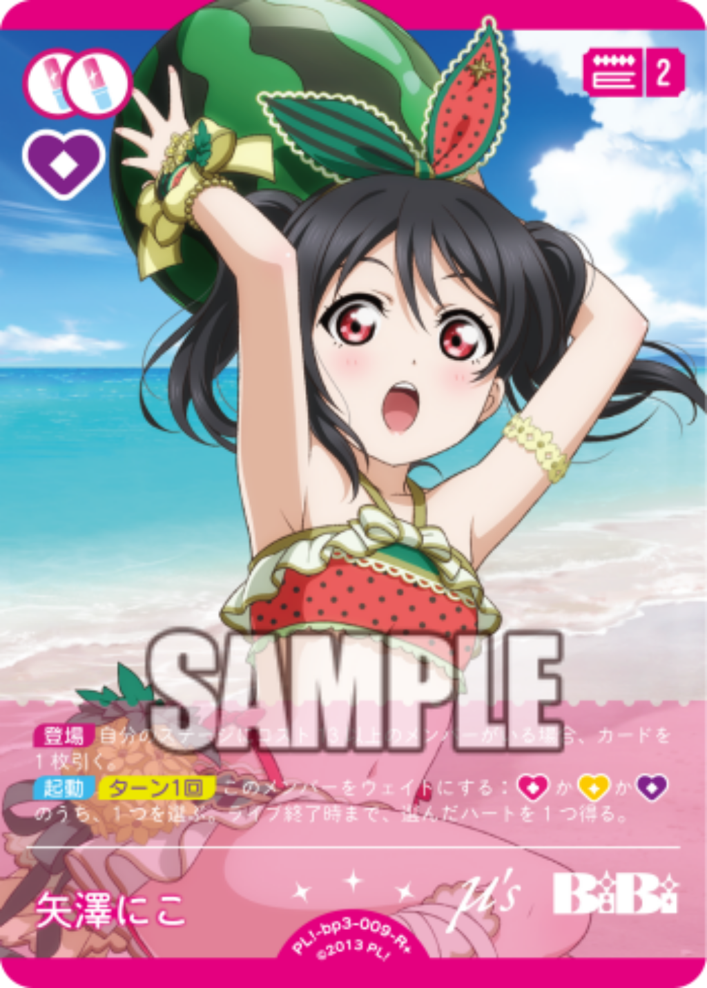 矢澤にこ