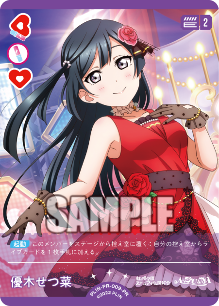 優木せつ菜