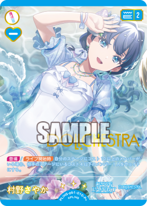 村野さやか