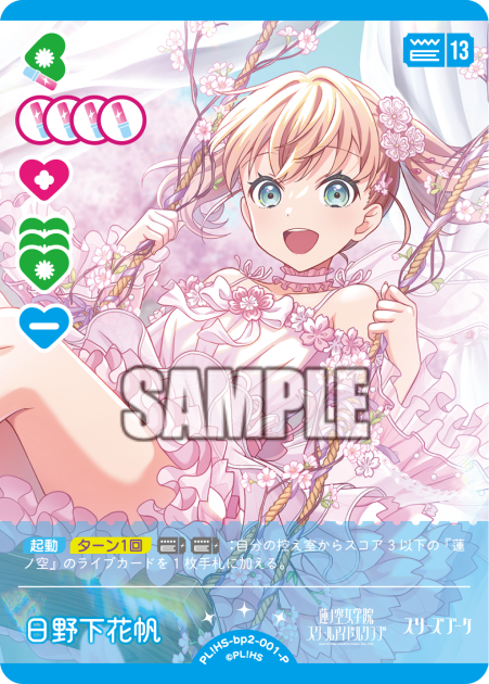 日野下花帆