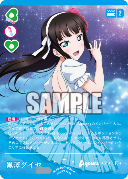 黒澤ダイヤ