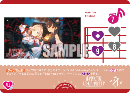 Edelied · プレミアムブースター 蓮ノ空女学院スクールアイドルクラブ · カード番号PL!HS-pb1-030-L · 日本語 · L