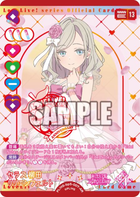 セラス 柳田 リリエンフェルト