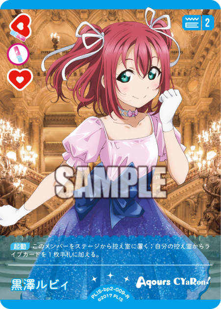 黒澤ルビィ