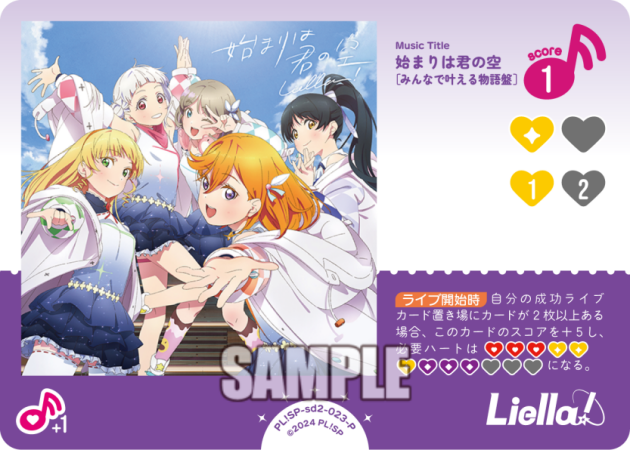 始まりは君の空 · スタートデッキ ラブライブ！スーパースター!! cheer · カード番号PL!SP-sd2-023-P · 日本語 · P