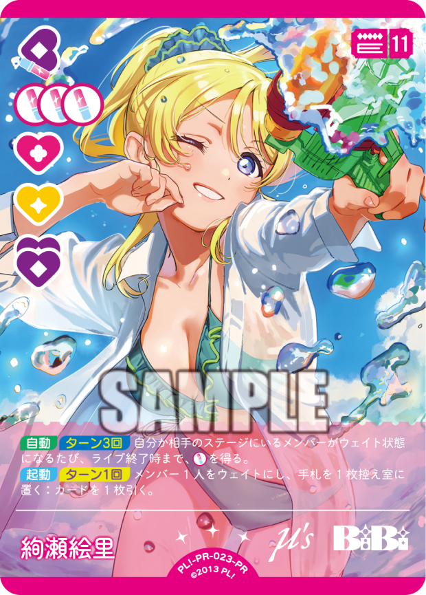 絢瀬絵里