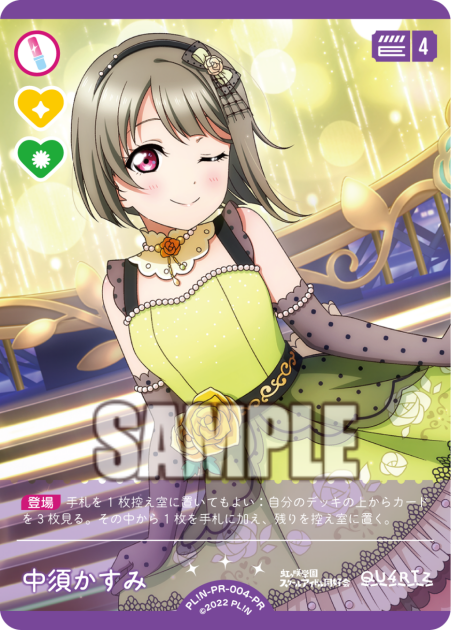 中須かすみ