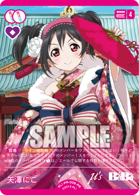 矢澤にこ