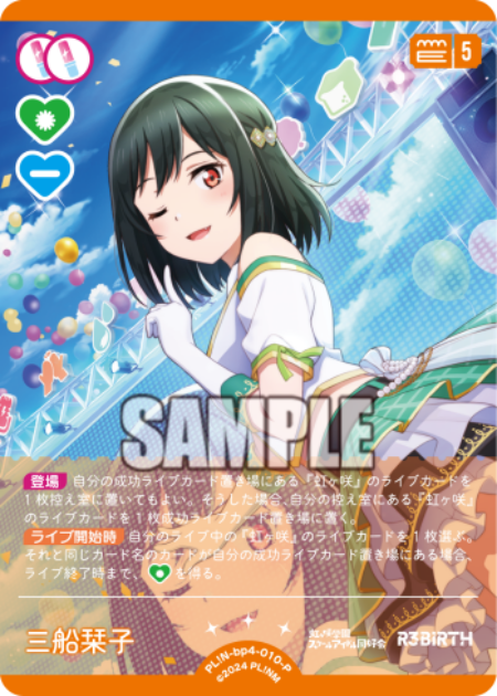 三船栞子