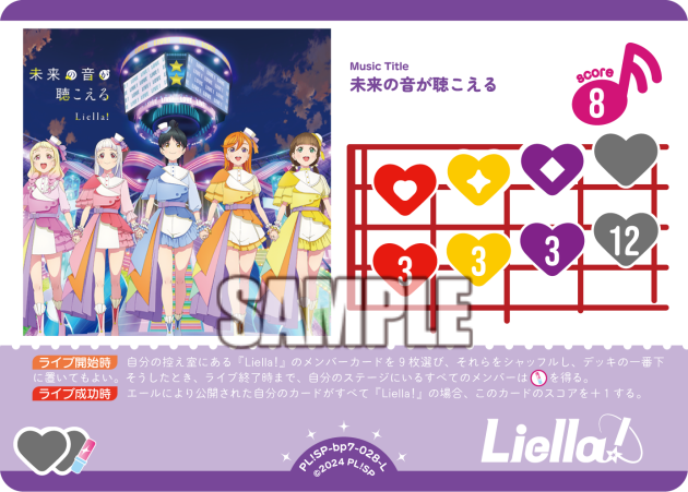 未来の音が聴こえる · ブースターパック MELLOW MOMENT · カード番号PL!SP-bp7-028-L · 日本語 · L