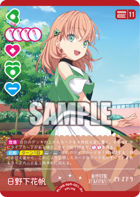 日野下花帆