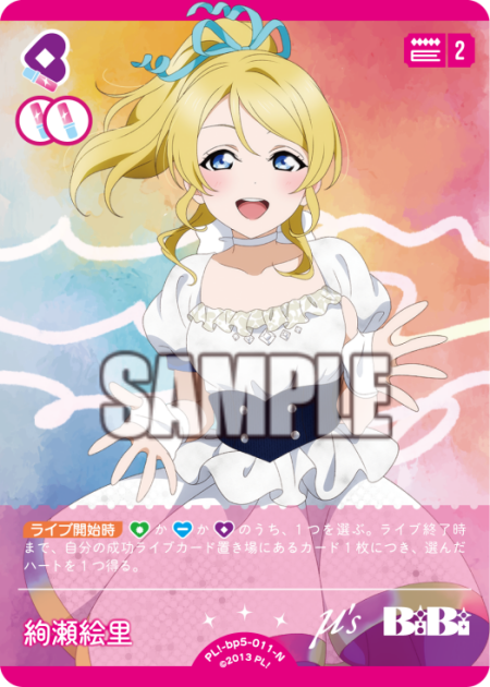 絢瀬絵里