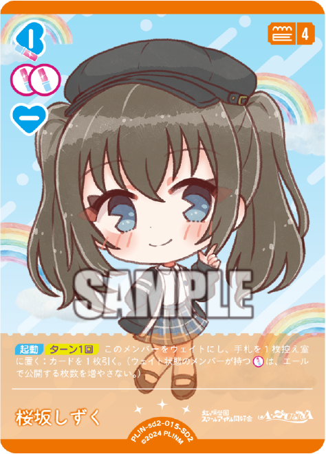 桜坂しずく