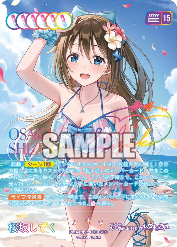 桜坂しずく