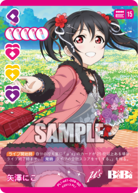 矢澤 にこ · スタートデッキ ラブライブ！ · カード番号PL!-sd1-009-SD · 日本語 · SD