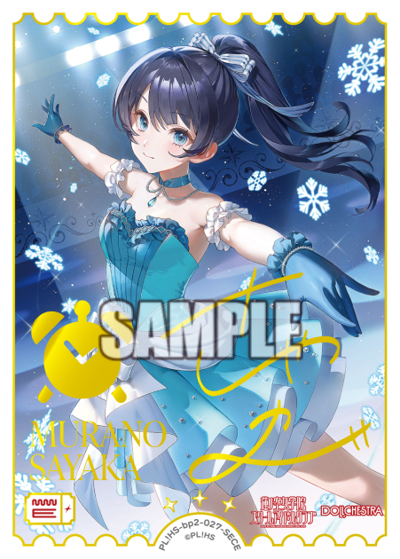 村野さやか