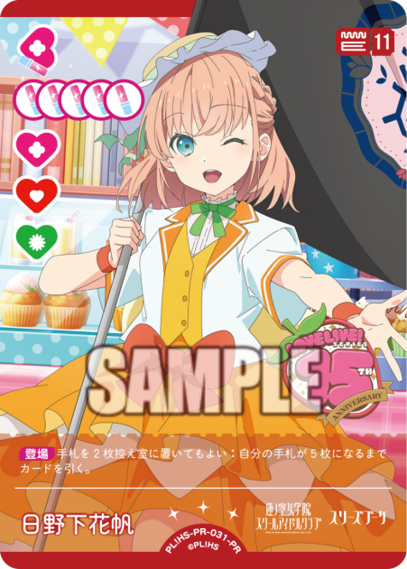 日野下花帆