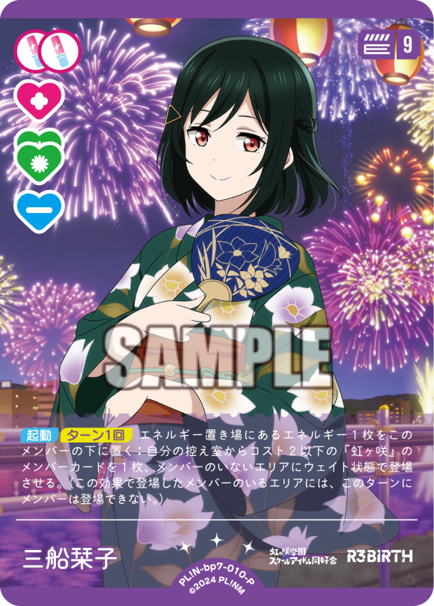 三船栞子