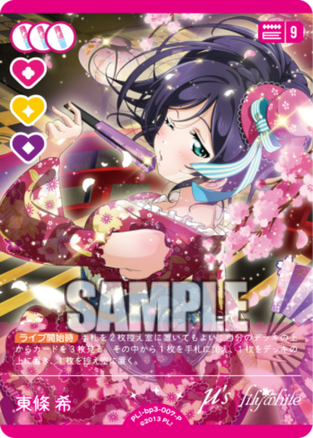 東條 希
