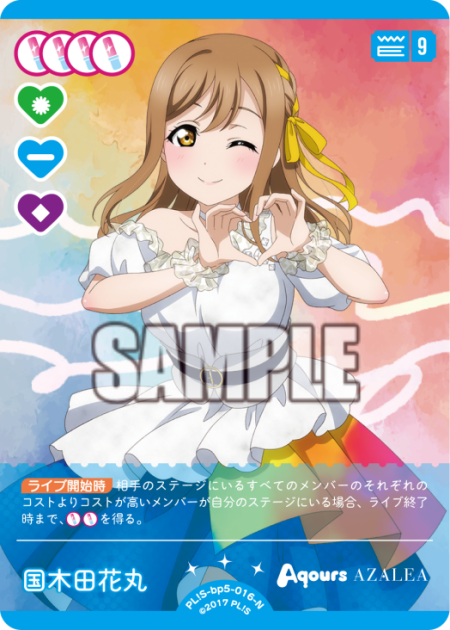 国木田花丸