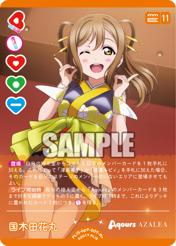 国木田花丸