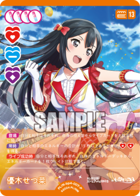 優木せつ菜