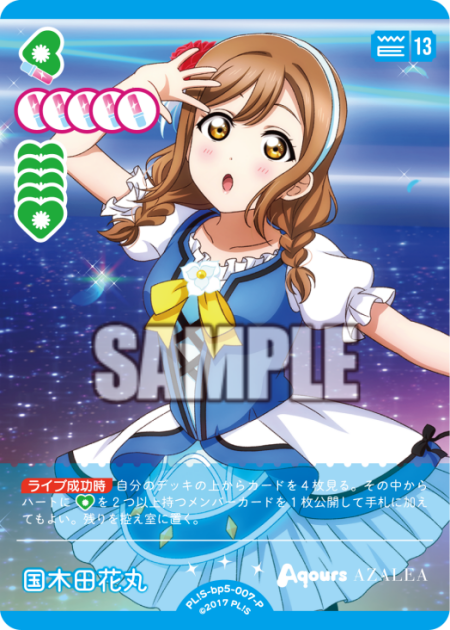 国木田花丸