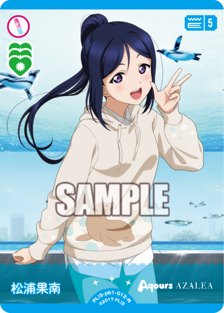 松浦果南