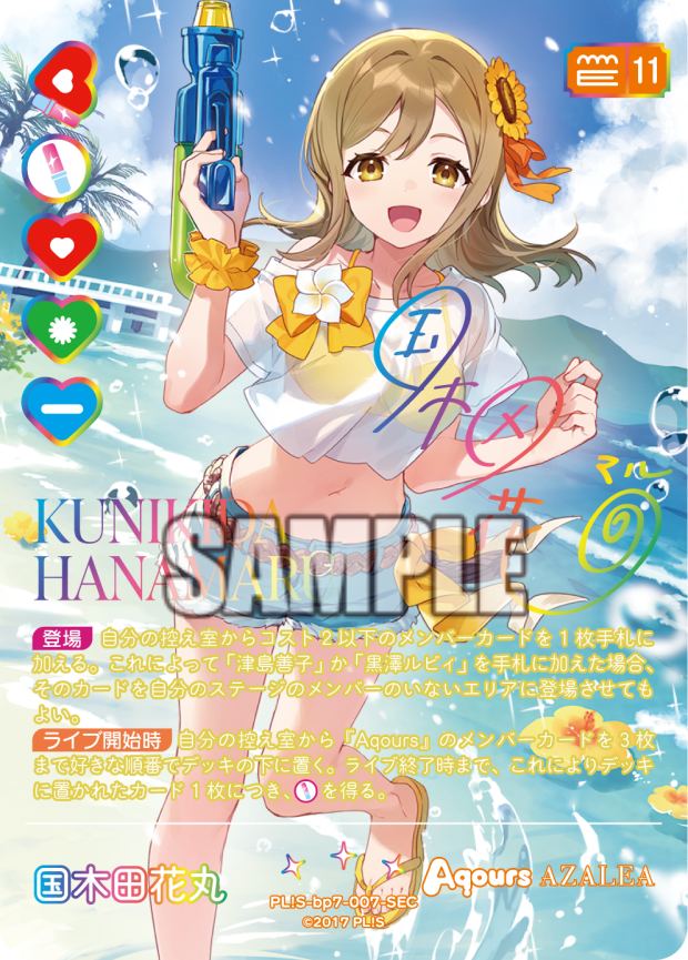 国木田花丸