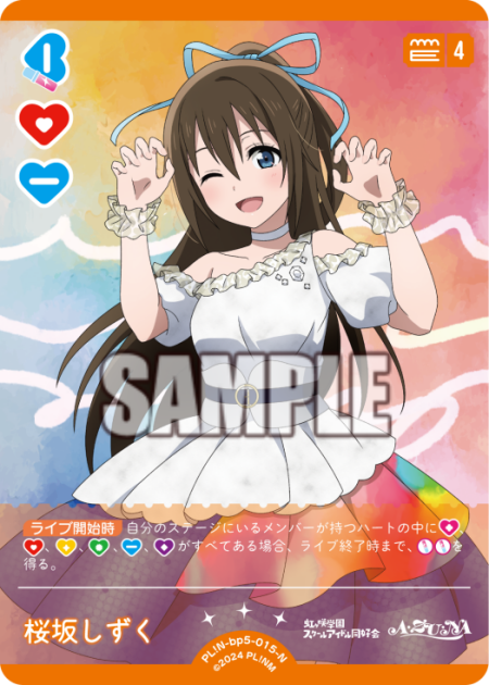 桜坂しずく