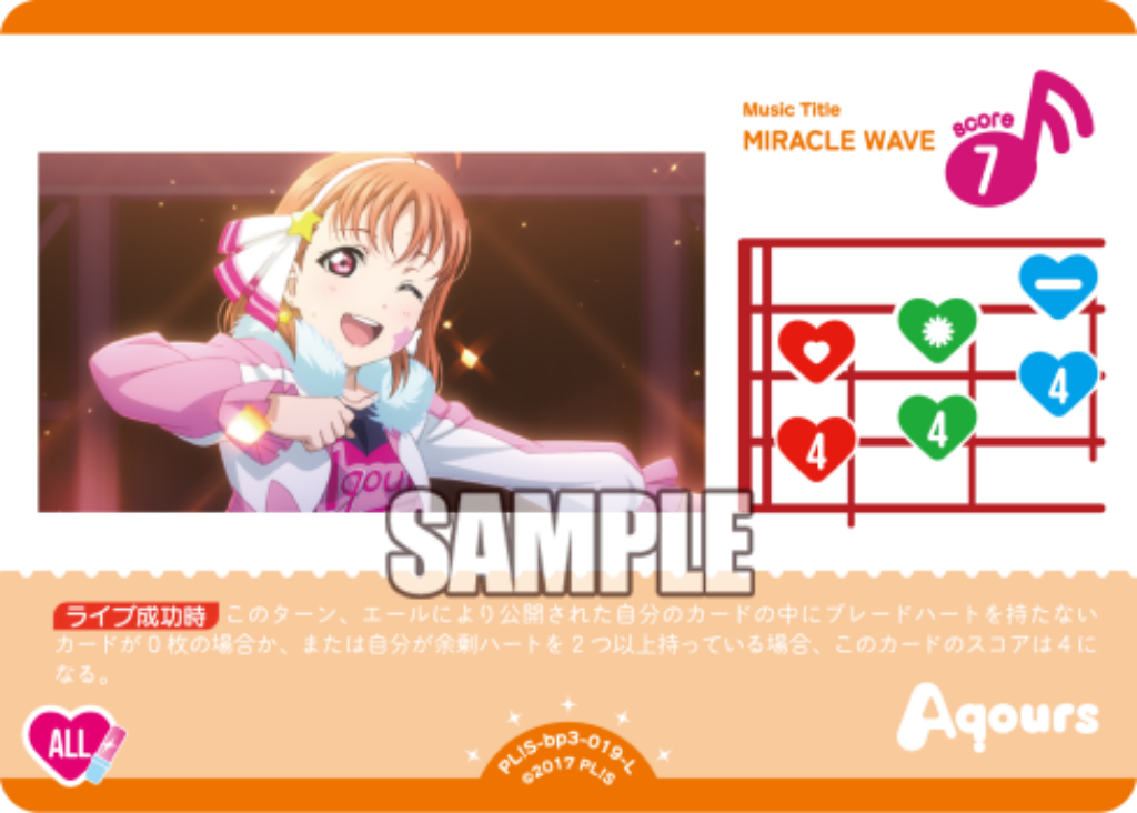 MIRACLE WAVE · ブースターパック　夏、はじまる。 · カード番号PL!S-bp3-019-L · 日本語 · L