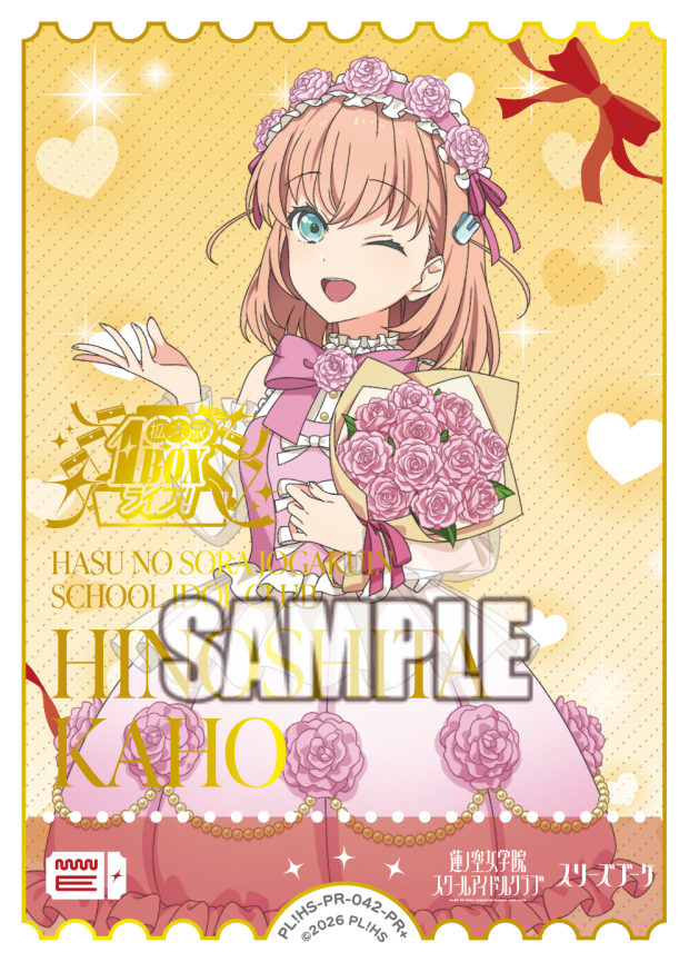 日野下花帆