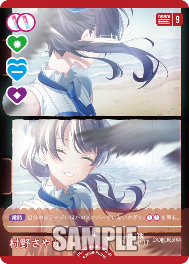 村野さやか
