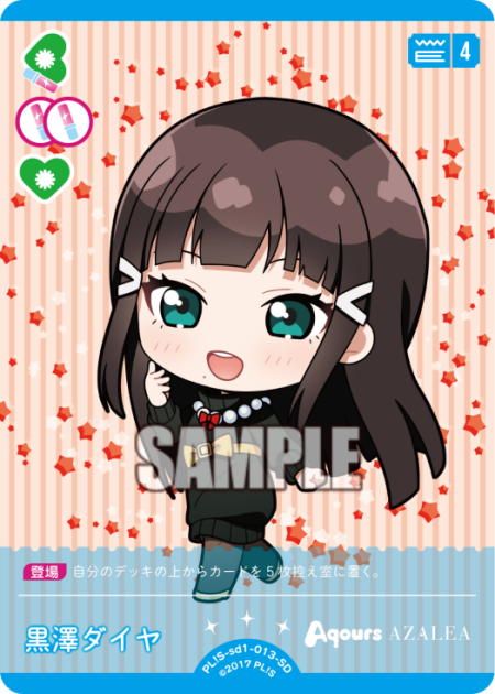 黒澤ダイヤ