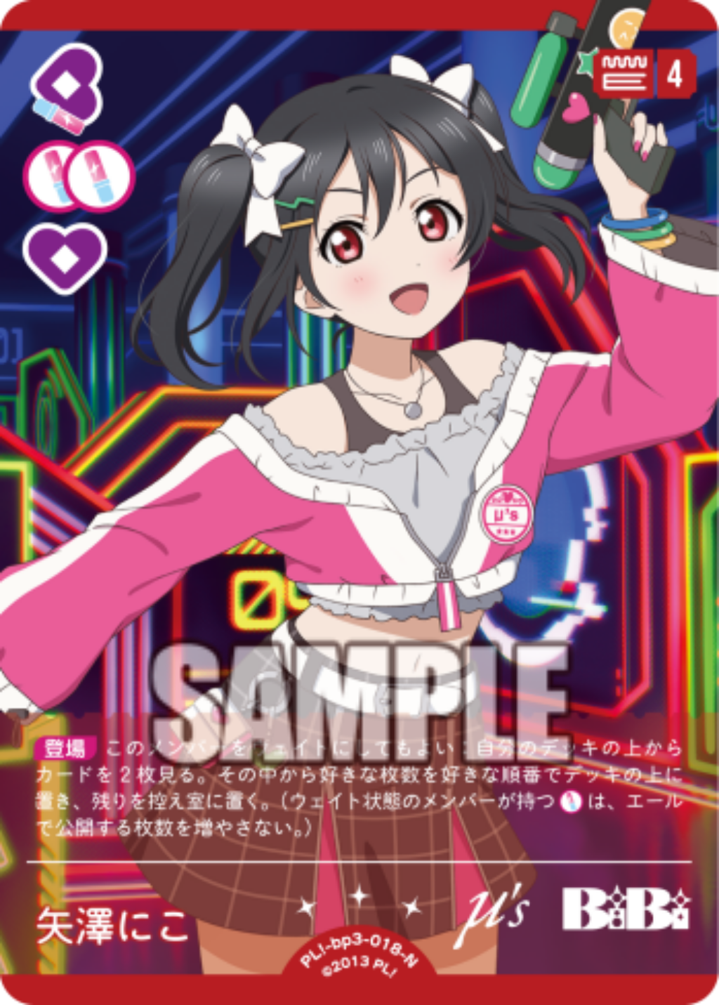 矢澤にこ