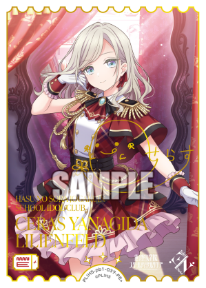 セラス 柳田 リリエンフェルト
