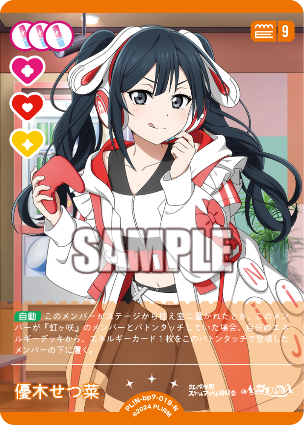 優木せつ菜