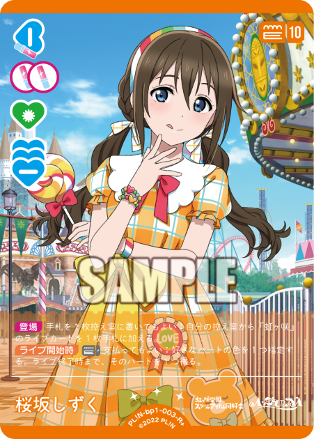 桜坂しずく
