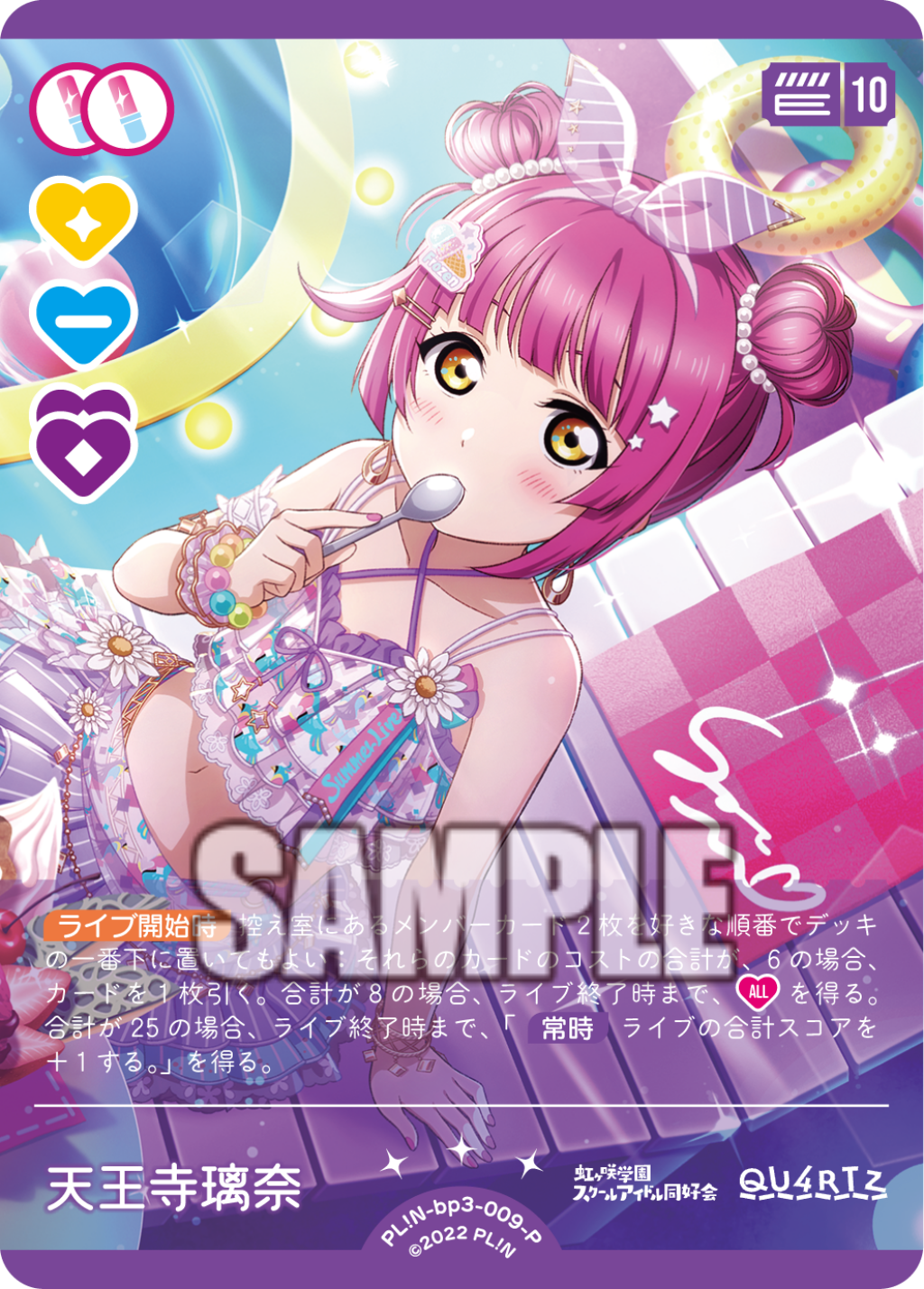 天王寺璃奈 · ブースターパック　夏、はじまる。 · カード番号PL!N-bp3-009-P · 日本語 · P