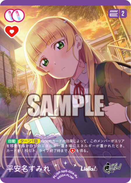 平安名すみれ
