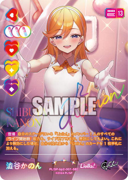 澁谷かのん