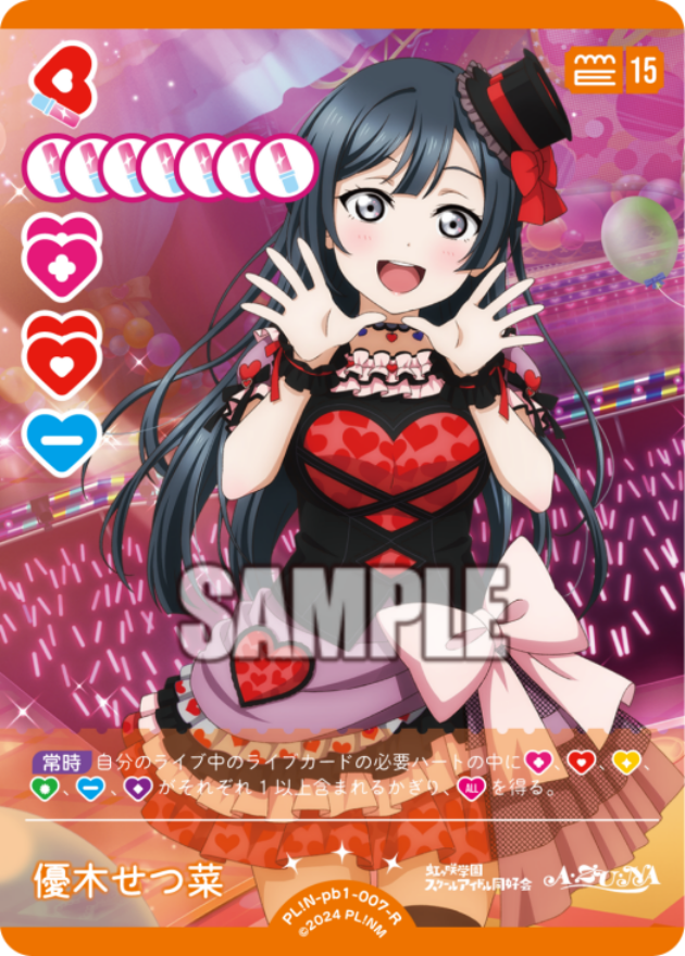優木せつ菜