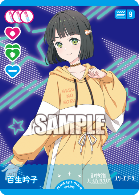 百生 吟子