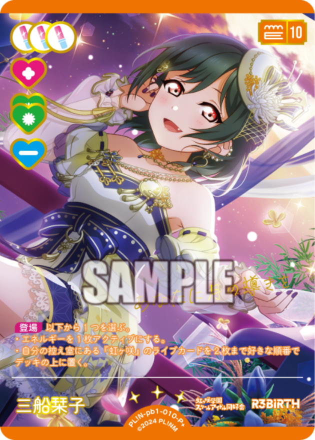 三船栞子
