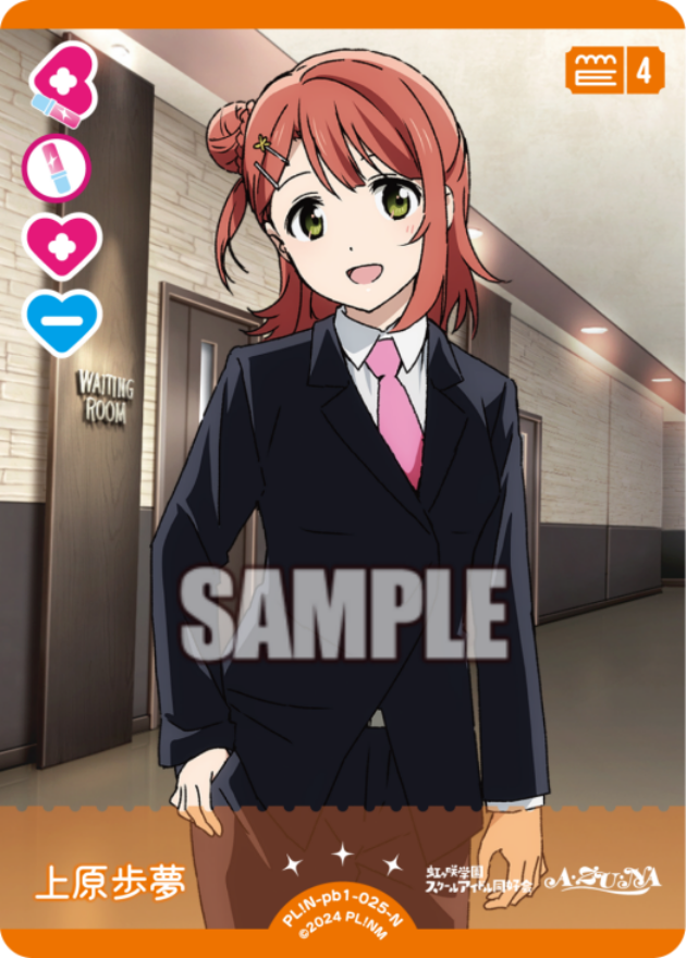 上原歩夢