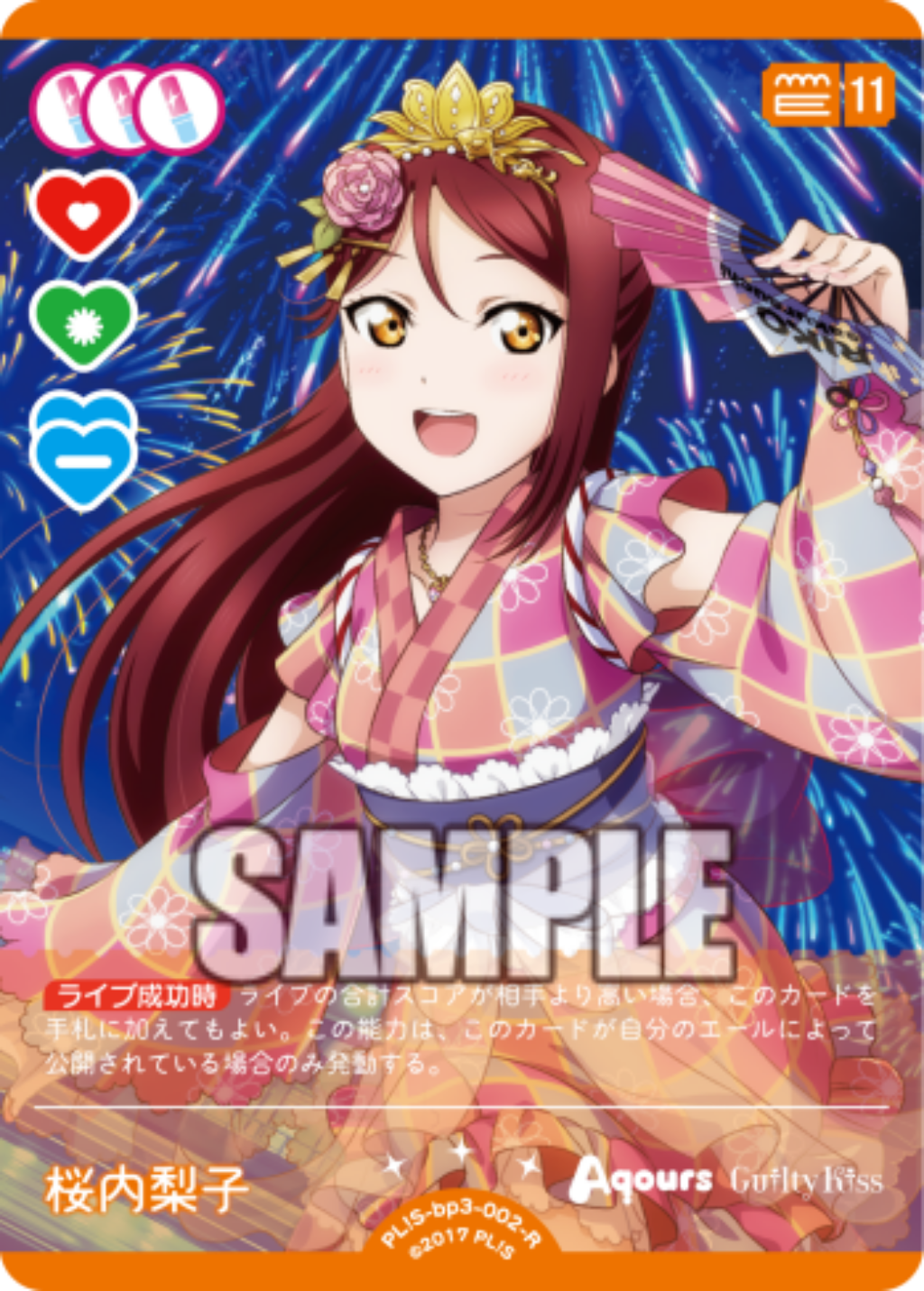 桜内梨子