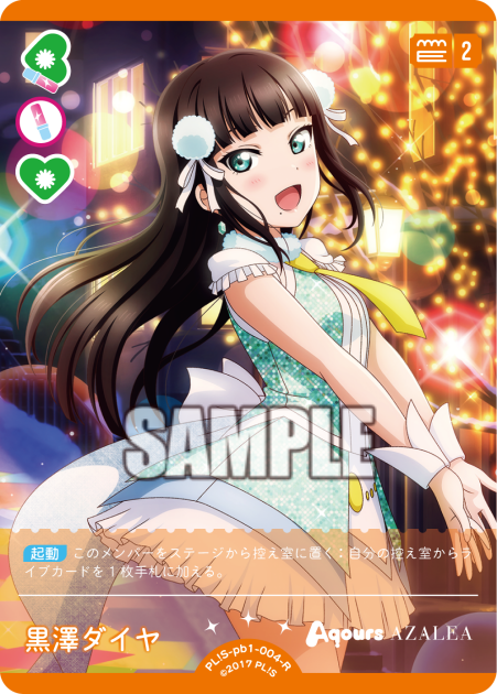黒澤ダイヤ
