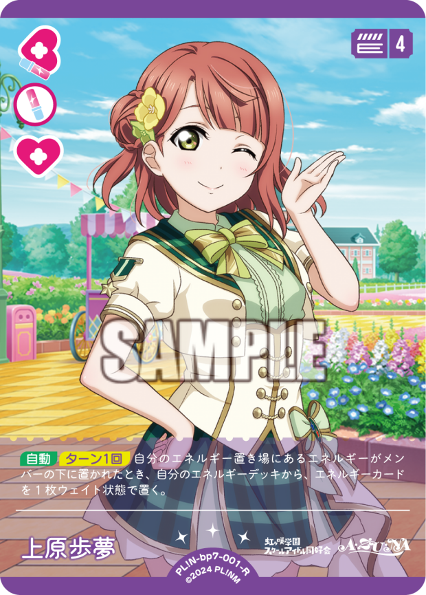 上原歩夢