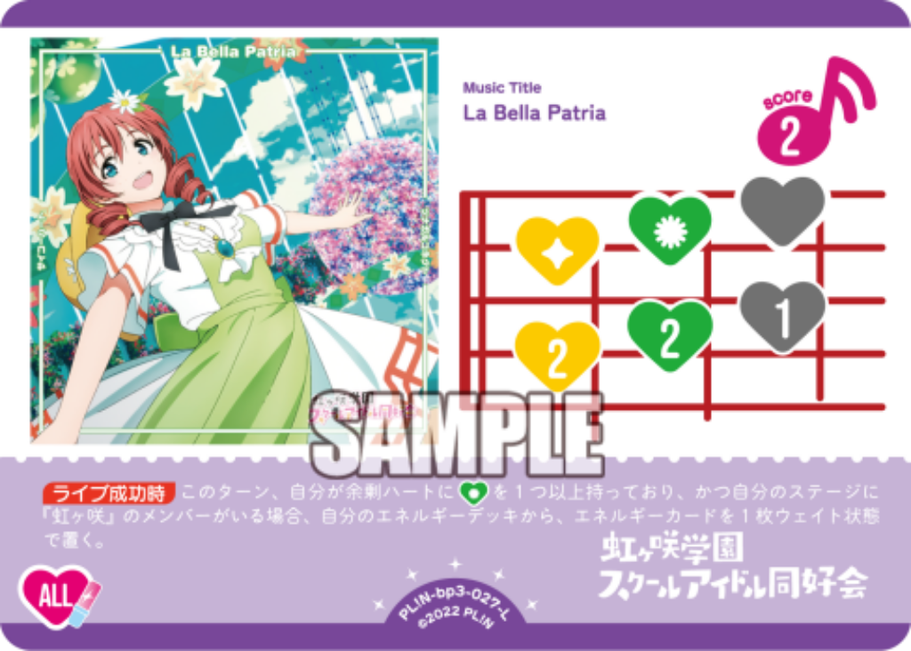 La Bella Patria · ブースターパック　夏、はじまる。 · カード番号PL!N-bp3-027-L · 日本語 · L