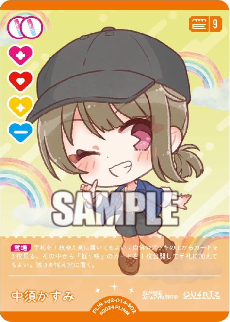 中須かすみ